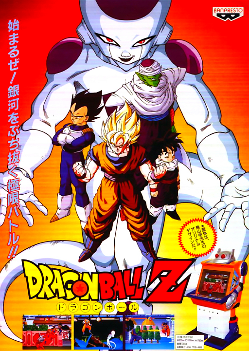 Dragonball Z MAME2003Plus Game Cover